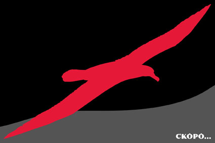 Буревестник